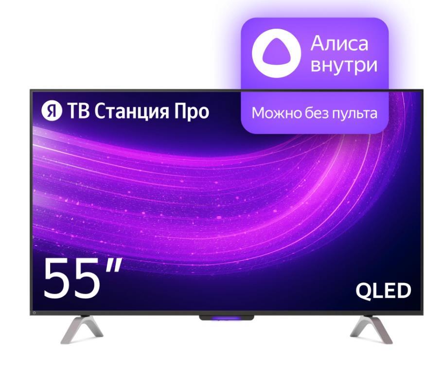 Телевизор STATION PRO LCD 55" 4K YNDX-00101_RU YANDEX - оптом у дистрибьютора ELKO